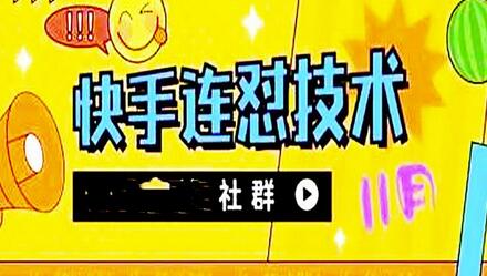 11月底最新快手搬运连怼技术，百分之百同框可加热-虫2小屋