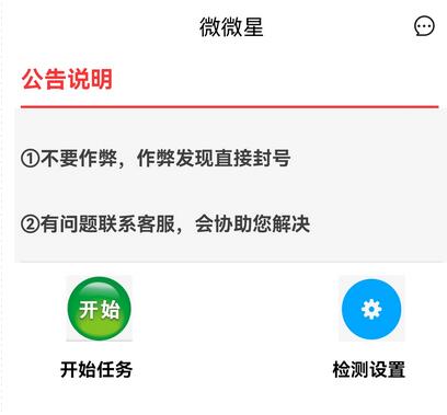 最新微微星抖音全自动挂机项目，单号一天5-10+【脚本+教程】
