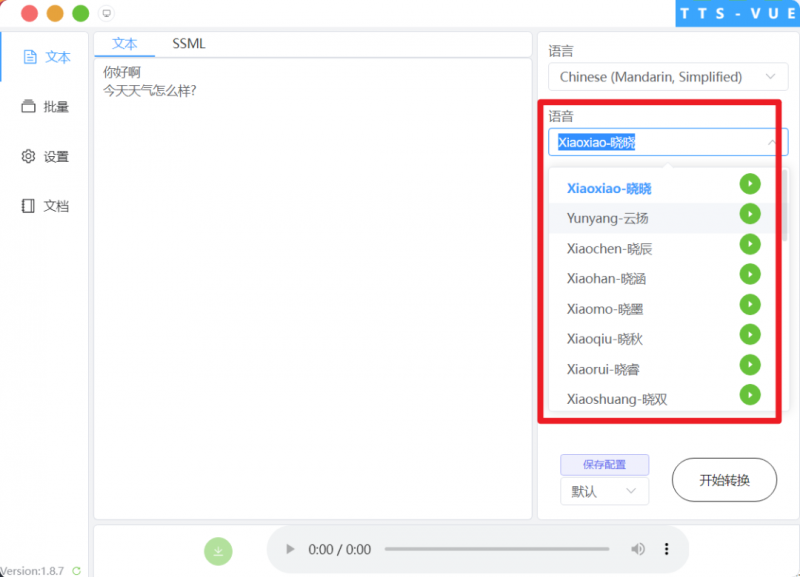 AI文字转语音，支持多种人声选择，在线生成一键导出【电脑版】-虫2小屋