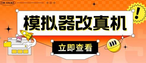 外面收费2980最新防封电脑模拟器改真手机技术，游戏搬砖党的福音，适用于所有模拟器搬砖游戏-虫2小屋