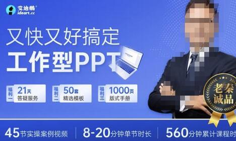 又快又好搞定工作型PPT，一学就会，助力职场人升职加薪-虫2小屋