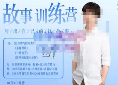 李尚龙·故事写作训练营（第五期），帮助你完成（精读、精写、练习、点评、复盘）的完整闭环-虫2小屋