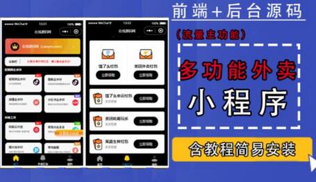 带外卖CPS多功能工具箱微信小程序源码，支持多种流量主，实现躺赚【零基础免服务器免源码搭建】-虫2小屋