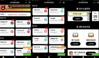 带外卖CPS多功能工具箱微信小程序源码，支持多种流量主，实现躺赚【零基础免服务器免源码搭建】