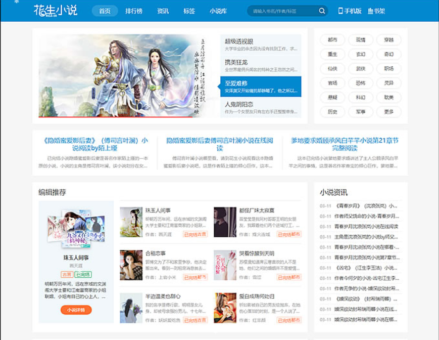 仿花生小说蓝色小说网站导航网站源码-虫2小屋
