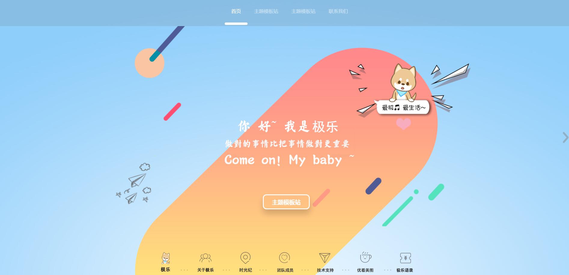 2023全新宽屏大气好看的团队个人引导页网站HTML源码-虫2小屋