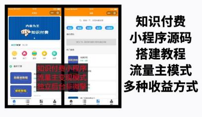 知识付费吾爱纯净版小程序源码，附详细视频+文字教程【小白可0基础搭建】-虫2小屋