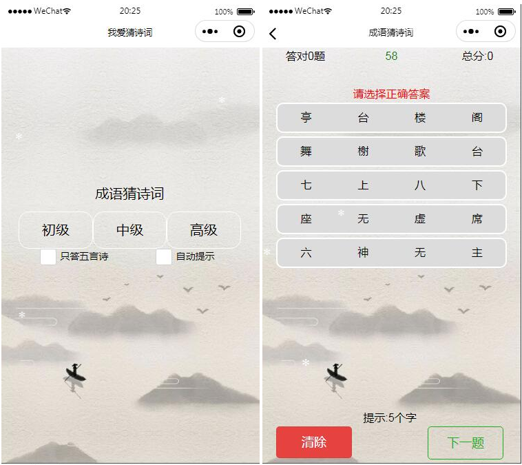 看成语猜古诗句智力考验微信小程序源码-虫2小屋