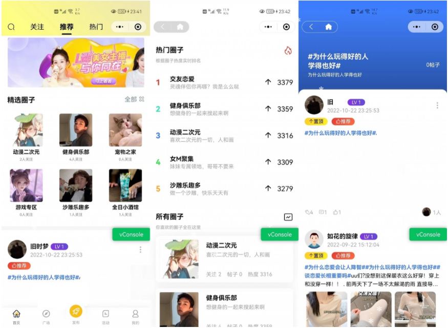 2023最新多端社交圈子系统源码 | 陌生人社交 | 即时聊天通信 | 支持小程序+H5+PC+APP等多端-虫2小屋