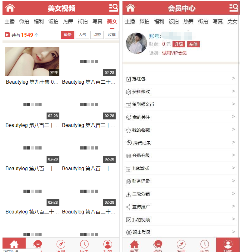美女视频写真 影视主播 付费观看 源码 vip会员升級+三级分销+支付双通道-虫2小屋