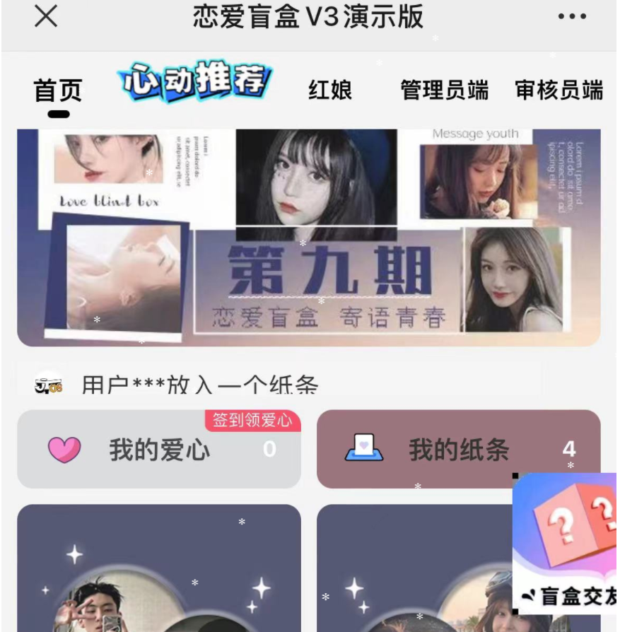 免服务号交友盲盒源码 支持第三方支付 内附视频教程-虫2小屋