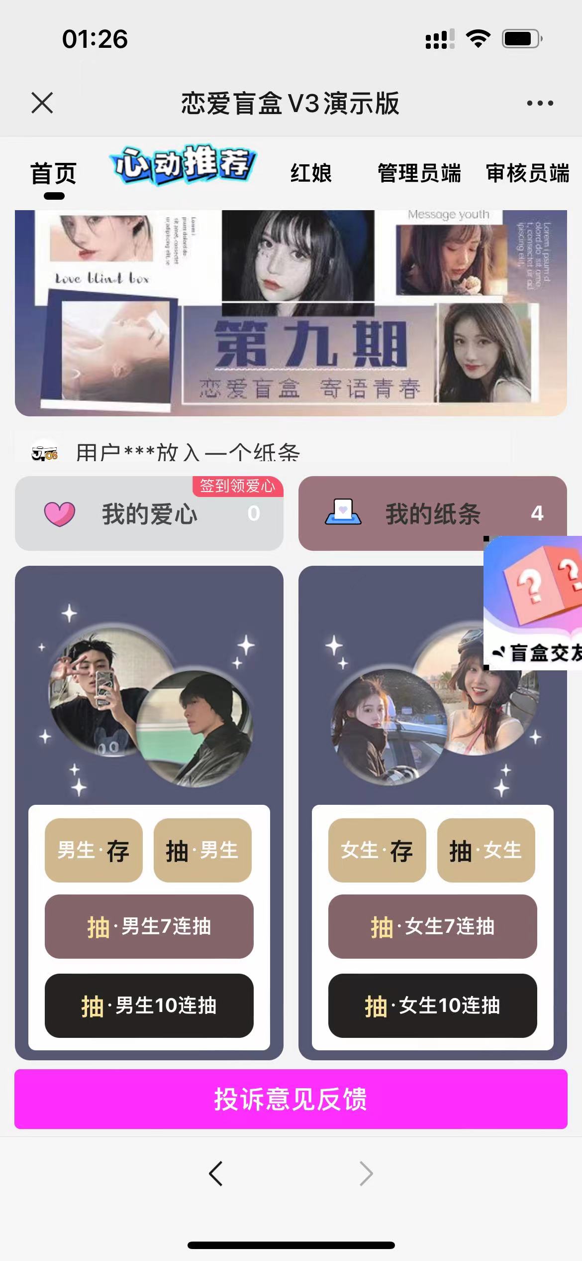免服务号交友盲盒源码 支持第三方支付 内附视频教程