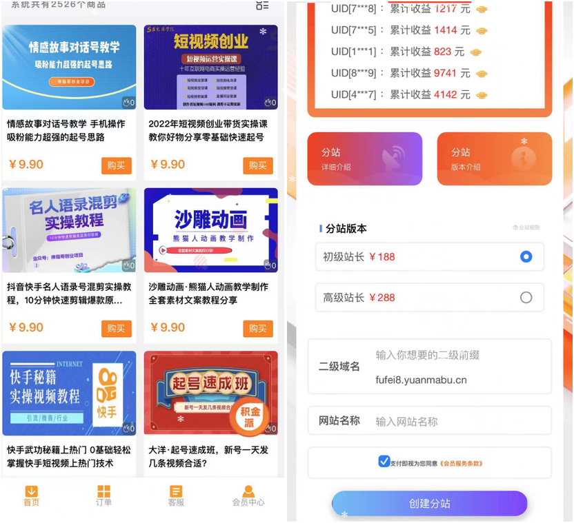 知识付费商城项目商城网课加盟 支持开分站/带数据-虫2小屋
