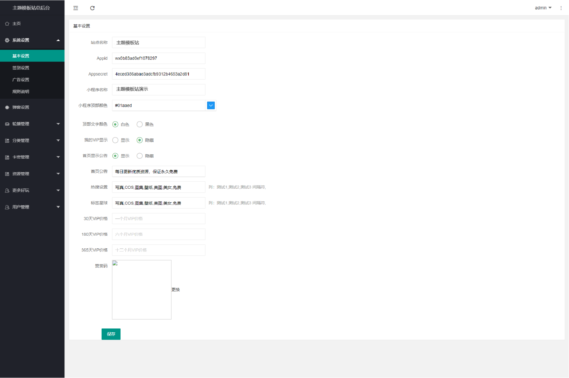 2023全新纯净版本知识付费微信小程序源码_附搭建教程_亲测可用