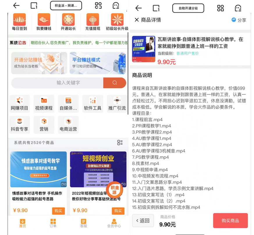 知识付费商城项目商城网课加盟 支持开分站/带数据