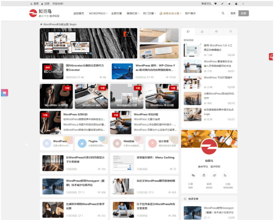 WordPress主题：知更鸟Begin5.2破解授权版-虫2小屋