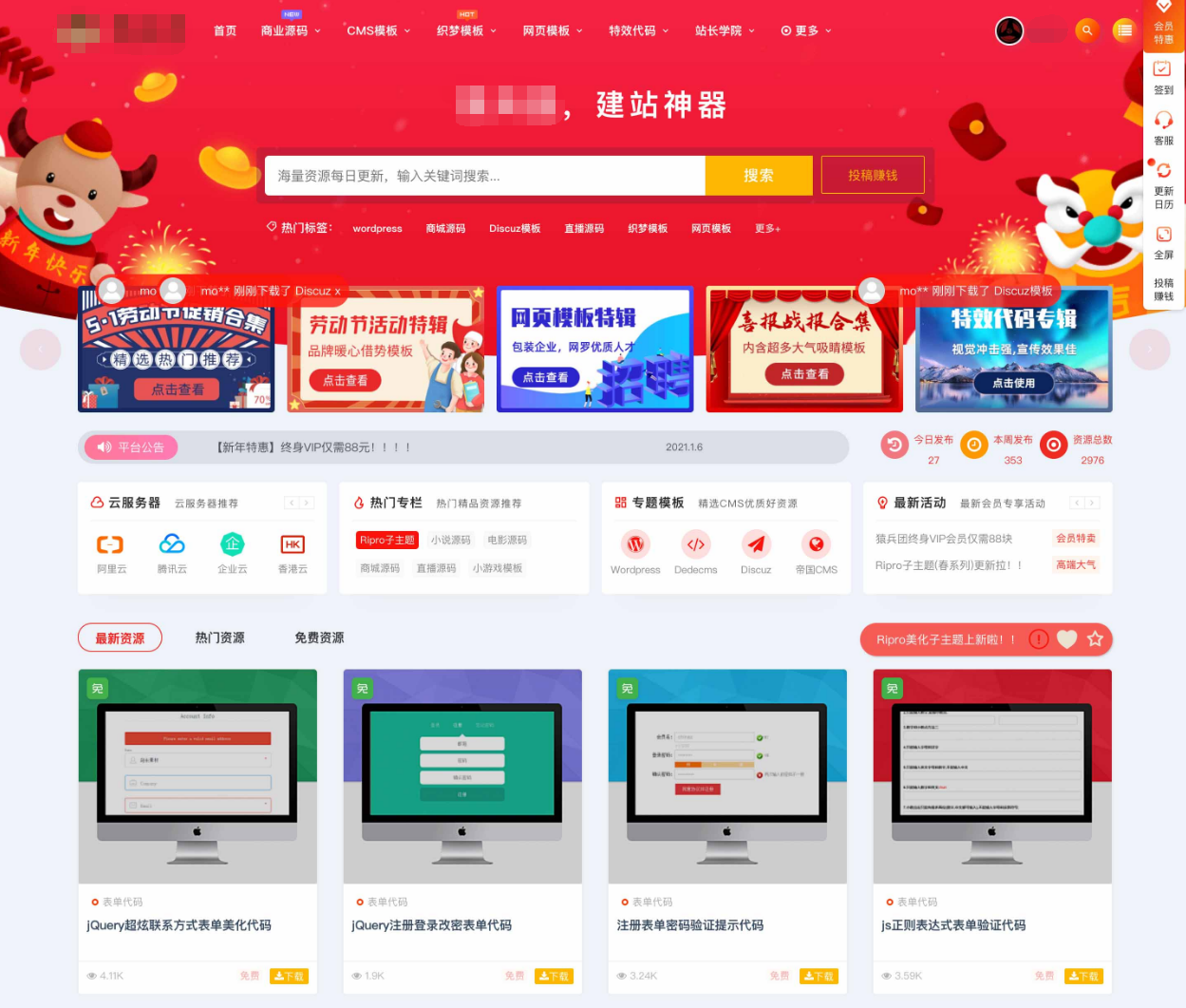 最新RiPro主题美化高端设计素材视频资源素材下载子主题包源码-虫2小屋