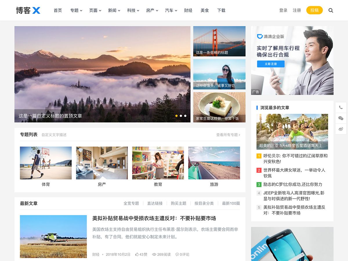 WordPress主题模板 主题巴巴博客X最新免受权版-虫2小屋