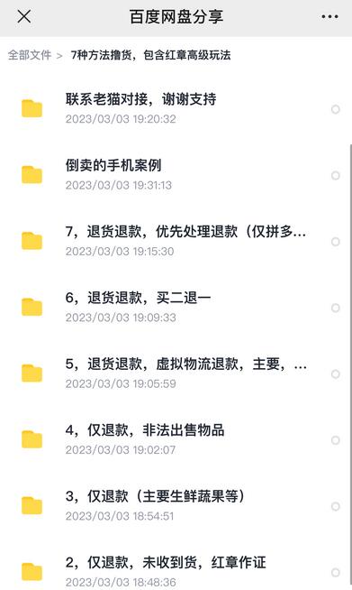 独家底单红章证明玩法,总结7种电商撸货方法,操作简单,单天200+【详细玩法教程】