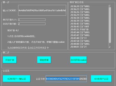 外面收费688的百度网盘无限全自动扩容+修复脚本，接单日收入300+【脚本+教程】