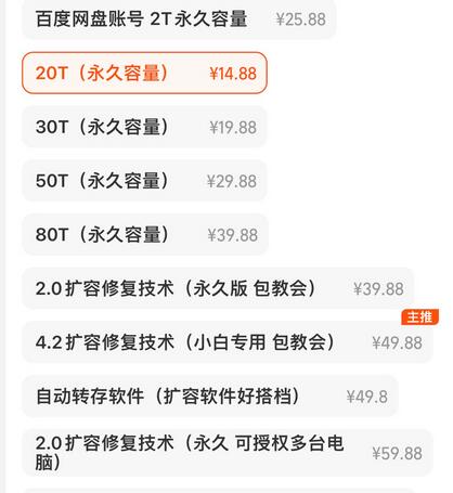 外面收费688的百度网盘无限全自动扩容+修复脚本，接单日收入300+【脚本+教程】