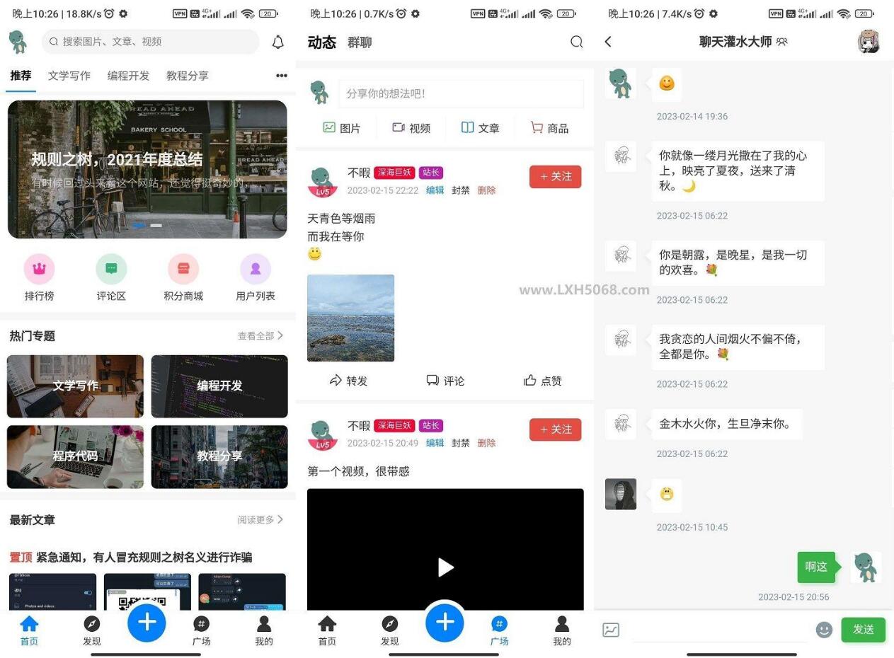 开源免费的RuleApp文章社区客户端源码-虫2小屋