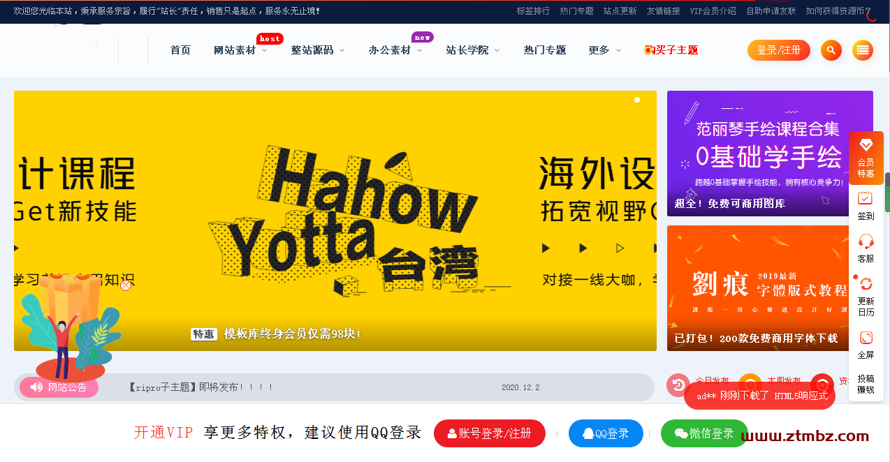 Ripro主题美化C位系列 演示站可调用内页图片 利于视频资源、素材下载站SEO-子主题-虫2小屋