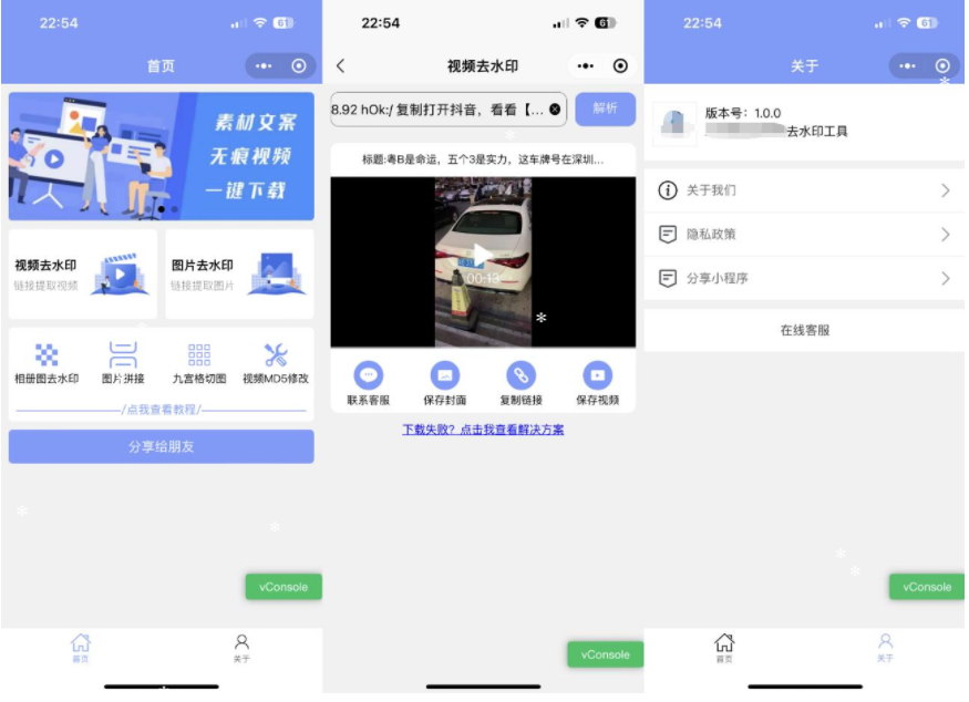 新版多功能去水印工具微信小程序源码下载带流量主功能-虫2小屋