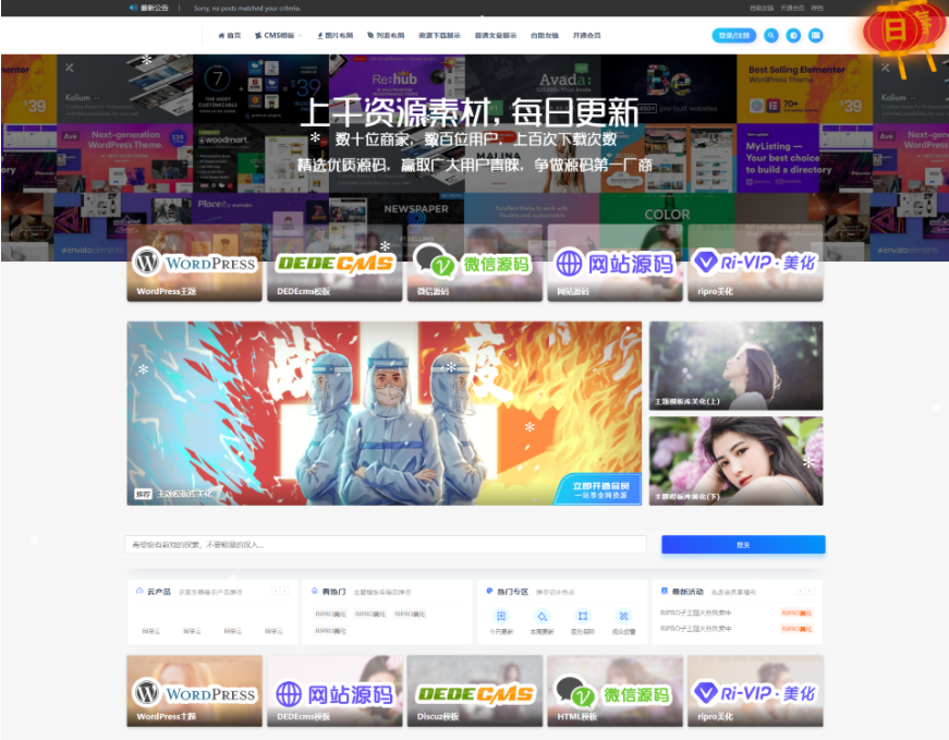RiPro主题美化 简库jianku-child子主题美化全站后台开关 WordPress美化 持续更新-虫2小屋