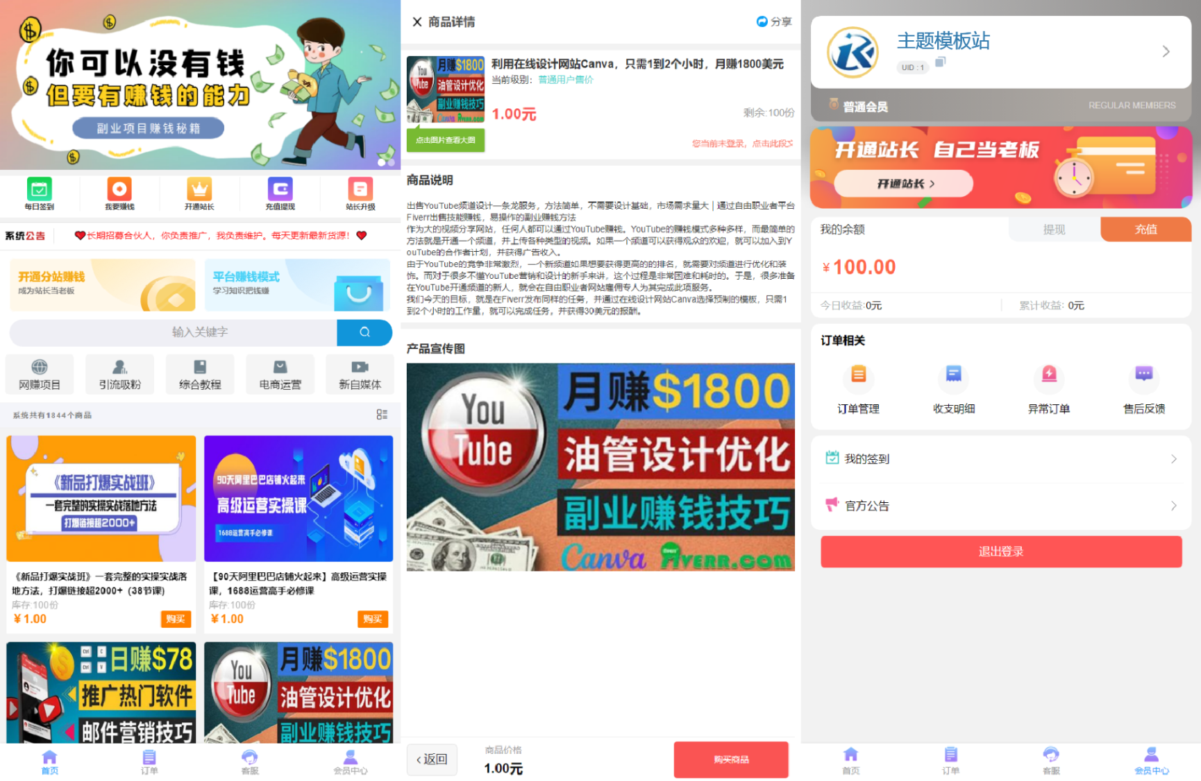 2023全新彩虹晴天多功能系统源码 知识付费系统 虚拟商城系统 完美可用-虫2小屋