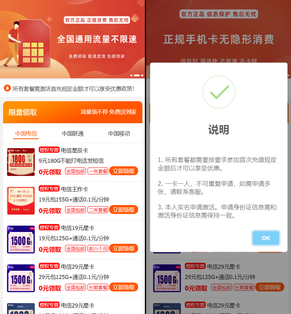 手机卡流量卡 号卡推广单页源码-虫2小屋