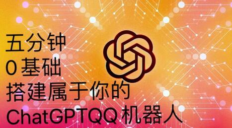 手把手教你如何从一个0基础小白用Chatgpt来搭建一个qq聊天机器人【软件+教程】-虫2小屋