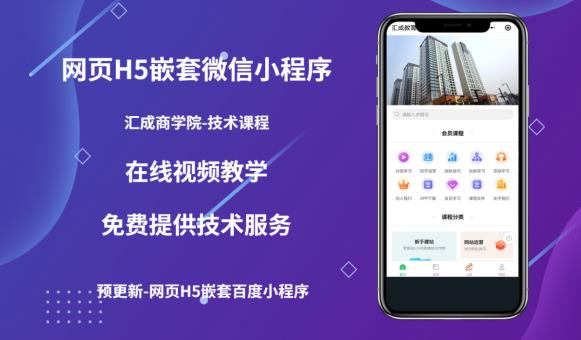 网页H5端嵌套微信小程序（技术课），获取小程序的流量，促进成交-虫2小屋