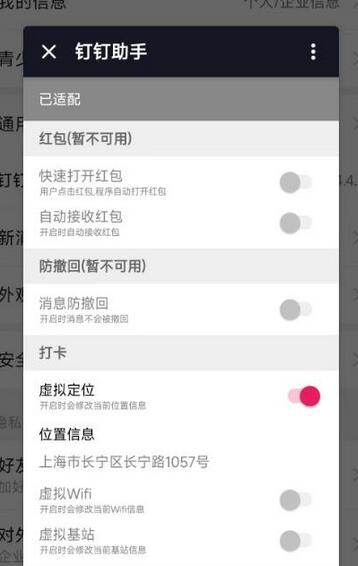 钉钉虚拟定位，打卡神器，可以一键模拟修改地点虚拟定位，钉钉外出打卡必备【软件+教程】