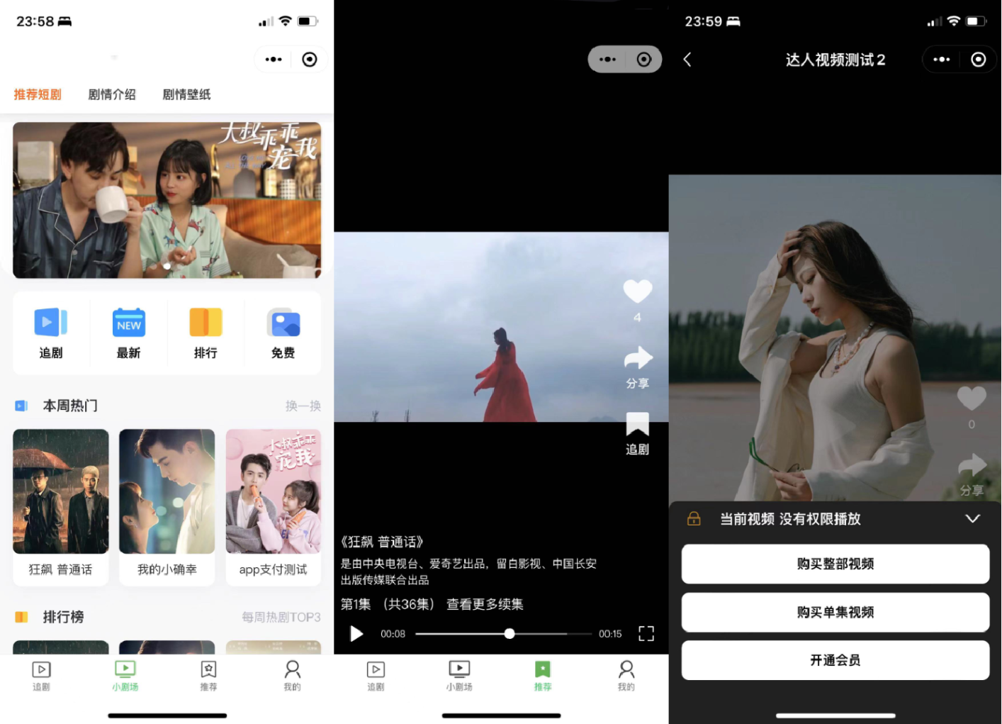 小剧场短剧影视小程序源码 全开源 带支付收益等模式 付费短剧小程序源码-虫2小屋