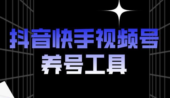 抖音快手视频号养号工具：点赞，关注，评论，收藏等（视频+脚本）-虫2小屋