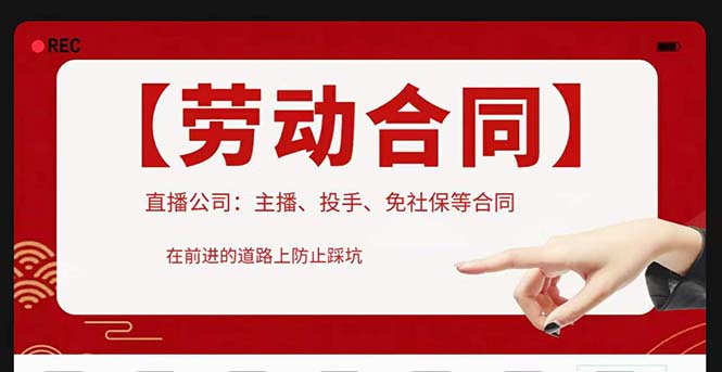 直播公司必备的合同：涉及入职考试、竞业协议、免买保险协议、肖像权使用等-虫2小屋