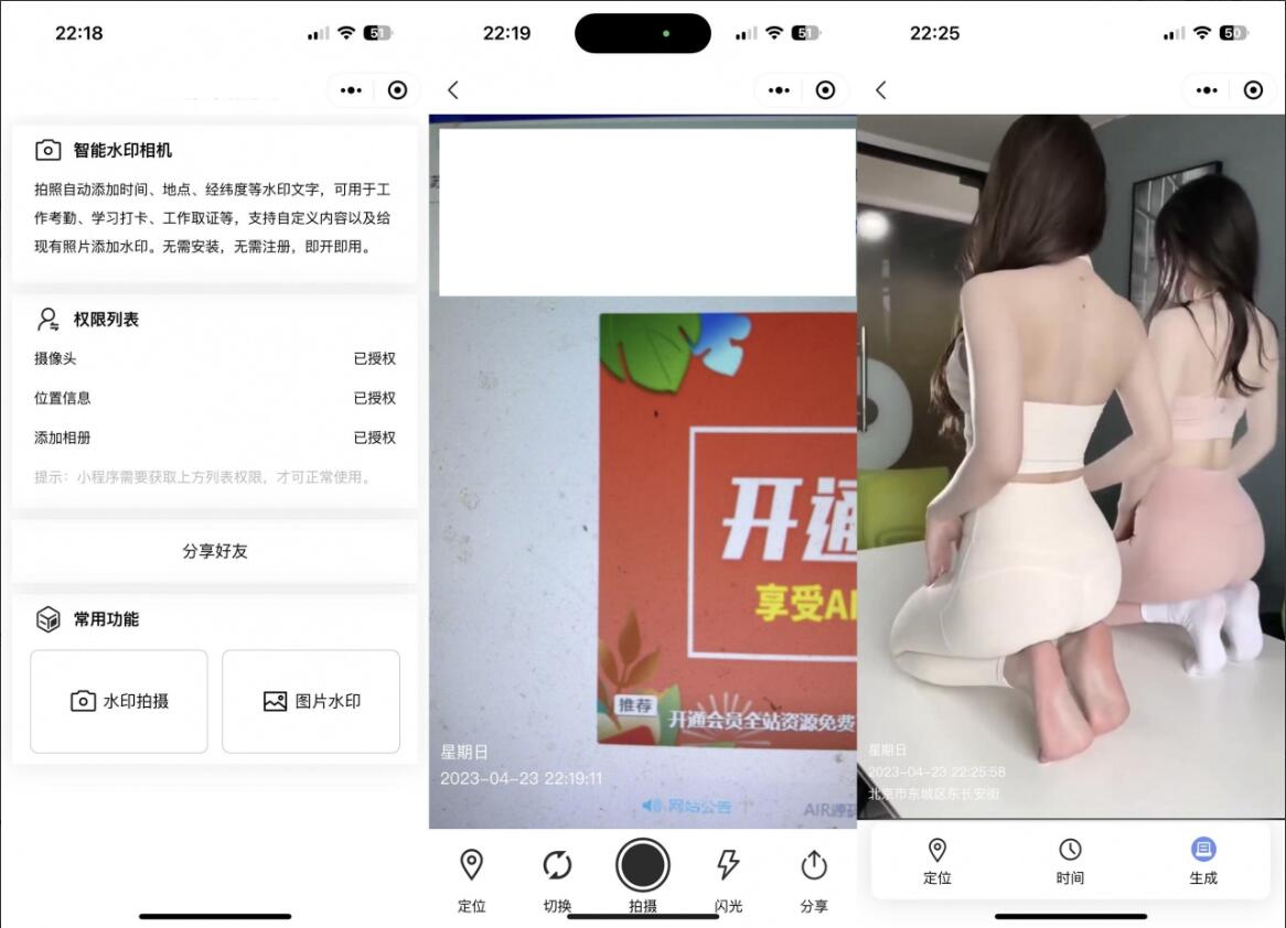 智能水印相机微信小程序源码 支持自定义内容 照片添加水印-虫2小屋