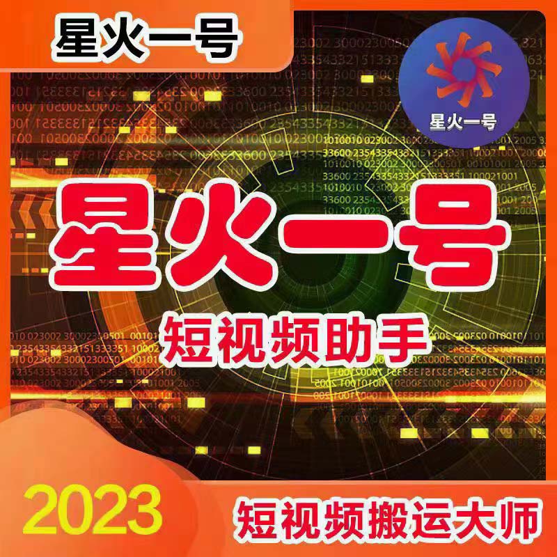 星火一号，可一键草稿替换可直接内录，抖音用户的搬运神器【脚本+教程】-虫2小屋