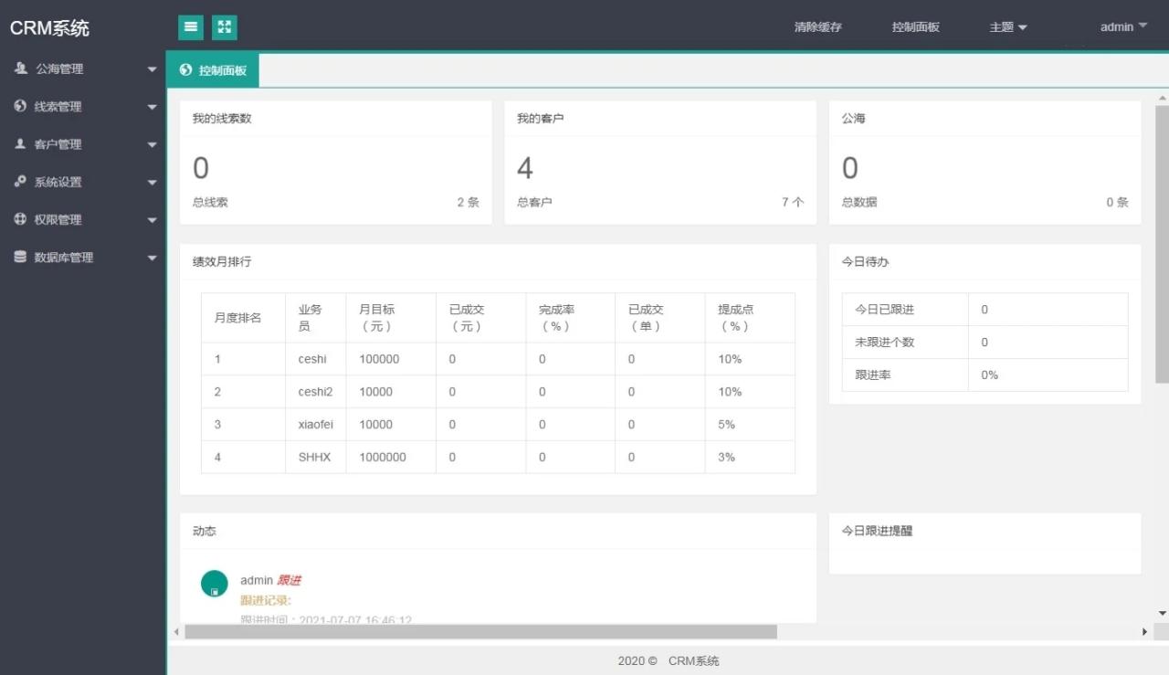 PHP客户关系CRM管理系统源码 企业crm管理系统php源码-虫2小屋