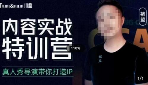 褚盟·内容实战特训营，真人秀导演带你打造探店IP-虫2小屋