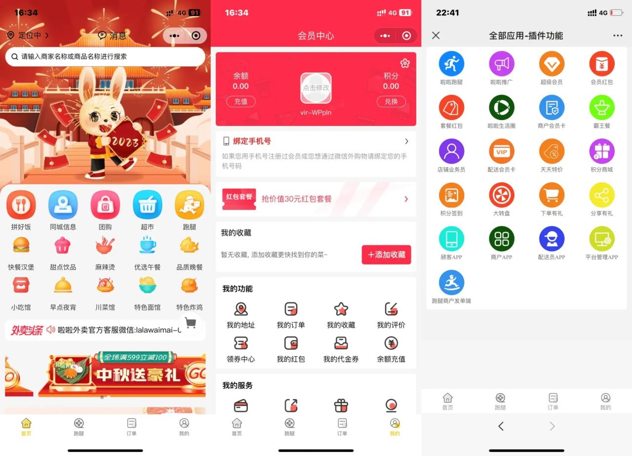 完美版校园服务平台系统源码-虫2小屋