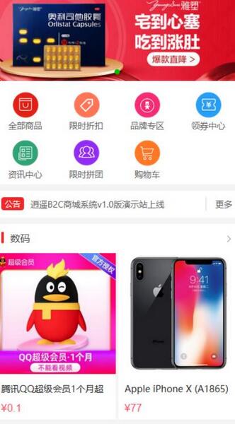 自己搭建电商商城可以卖任何产品，完全属于自己的电商平台【拼团商城源码+视频教程】