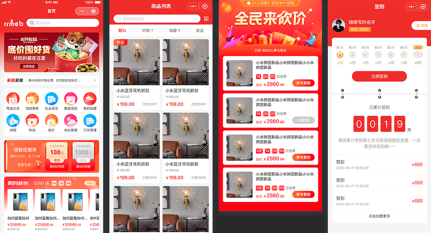 基于Java + Uni-app 开发的新零售社交电商系统 CRMEB Java版-虫2小屋