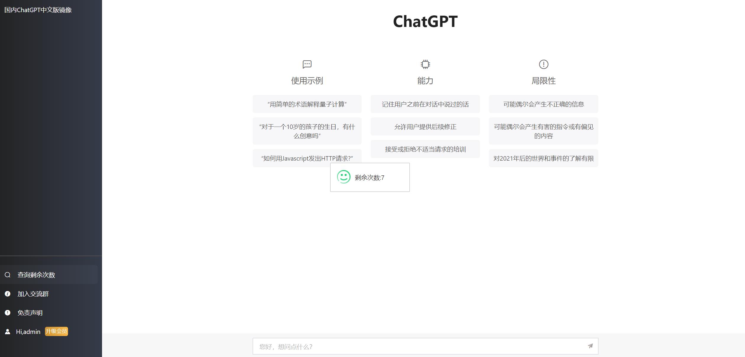 2023最新ChatGPT网站源码/支持用户付费套餐+赚取收益-虫2小屋