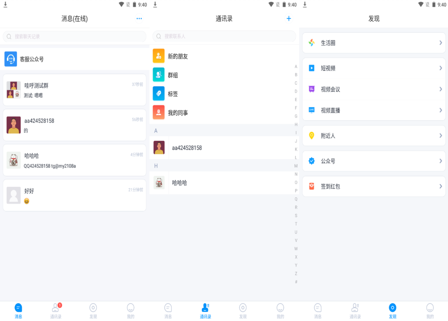 哇呼星聊即时通讯系统源码 Android+iOS+PC三端 附教程-虫2小屋