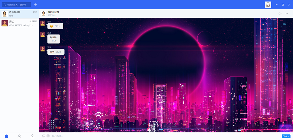哇呼星聊即时通讯系统源码 Android+iOS+PC三端 附教程