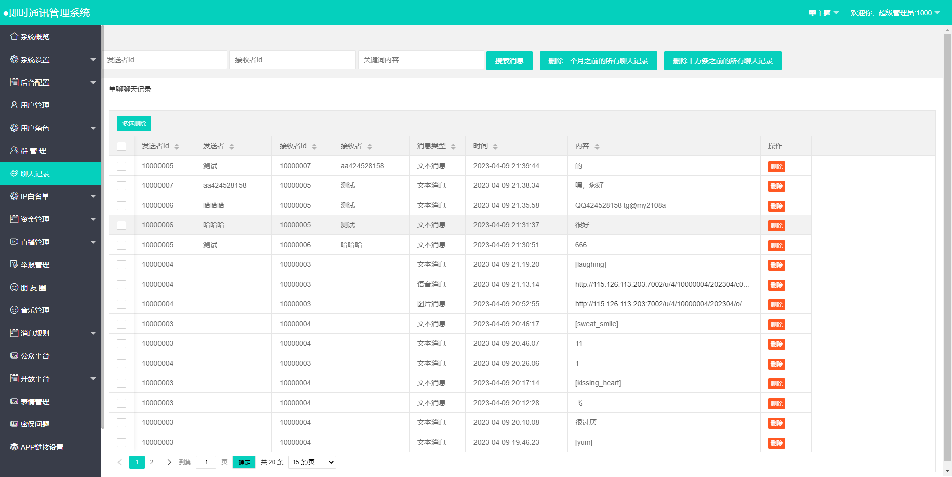 哇呼星聊即时通讯系统源码 Android+iOS+PC三端 附教程