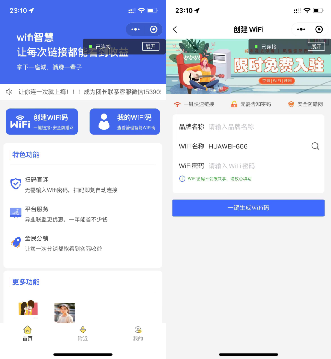 新版WIFI大师v4.47小程序源码 WIFI分销系统 带流量主 独立运行版-虫2小屋