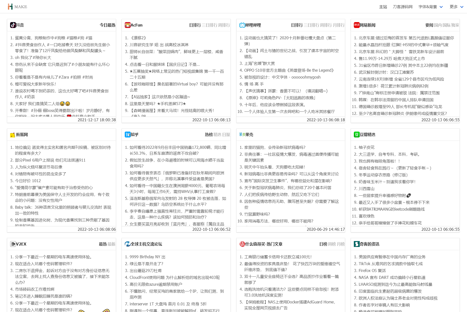 全新热搜热门榜内容系统聚合源码-虫2小屋